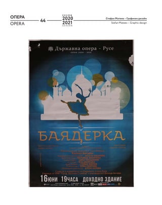 44
ОПЕРА Стефан Матеев – Графичен дизайн
Stefan Mateev – Graphic design
OPERA S E A S O N
С Е З О Н
2020
2021
 