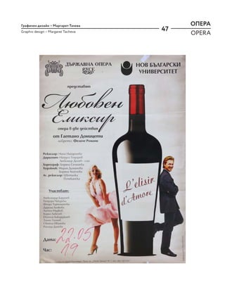 47
ОПЕРА
Графичен дизайн – Маргарет Тачева
Graphic design – Margaret Tacheva
OPERA
 