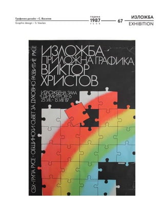 67
1987
ИЗЛОЖБА
Графичен дизайн – С. Василев
Graphic design – S. Vasilev
EXHIBITION
Y E A R
Г О Д И Н А
 