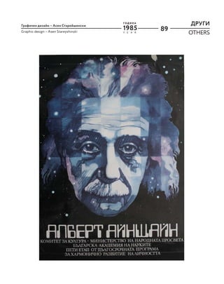 89
ДРУГИ
OTHERS
Y E A R
Г О Д И Н А
1985
Графичен дизайн – Асен Старейшински
Graphic design – Asen Stareyshinski
 