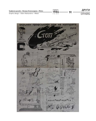 91
ДРУГИ
OTHERS
Y E A R
Г О Д И Н А
1986
Графичен дизайн – Валери Александров – Walex
Graphic design – Valeri Aleksandrov – Walex
 