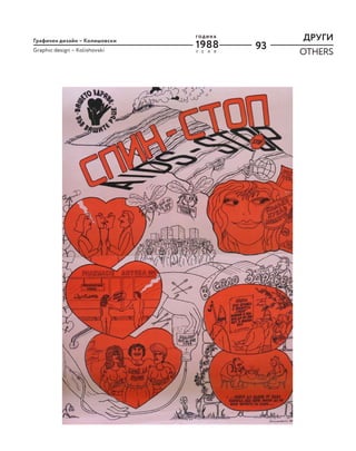 93
ДРУГИ
OTHERS
Y E A R
Г О Д И Н А
1988
Графичен дизайн – Колишовски
Graphic design – Kolishovski
 