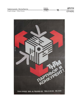 95
ДРУГИ
OTHERS
Y E A R
Г О Д И Н А
1989
Графичен дизайн – Виктор Христов
Graphic design – Viktor Hristov
 