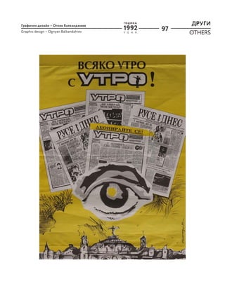 97
ДРУГИ
OTHERS
Y E A R
Г О Д И Н А
1992
Графичен дизайн – Огнян Балканджиев
Graphic design – Ognyan Balkandzhiev
 