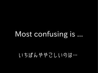 Most confusing is ...

 いちばんややこしいのは…
 