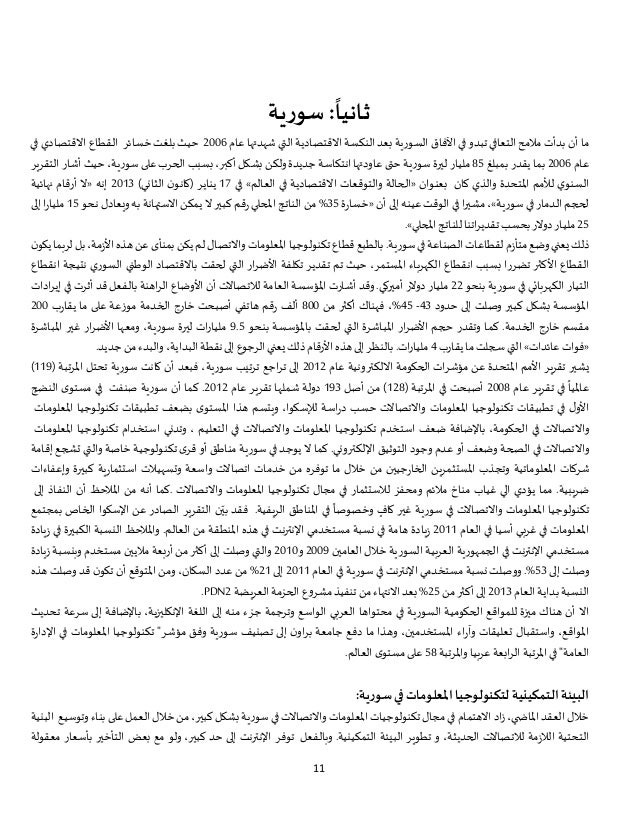 تقرير واقـع التدريب وتملك كفايات تكنولوجيا المعلومات والاتصال في ال
