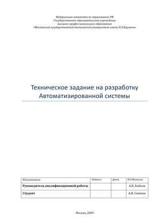 Техническое Задание На Разработку АС "Контроль Доступа" | PDF