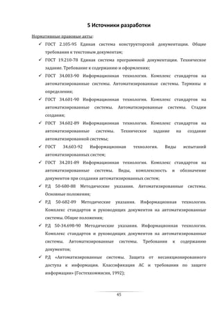 Техническое Задание На Разработку АС "Контроль Доступа" | PDF