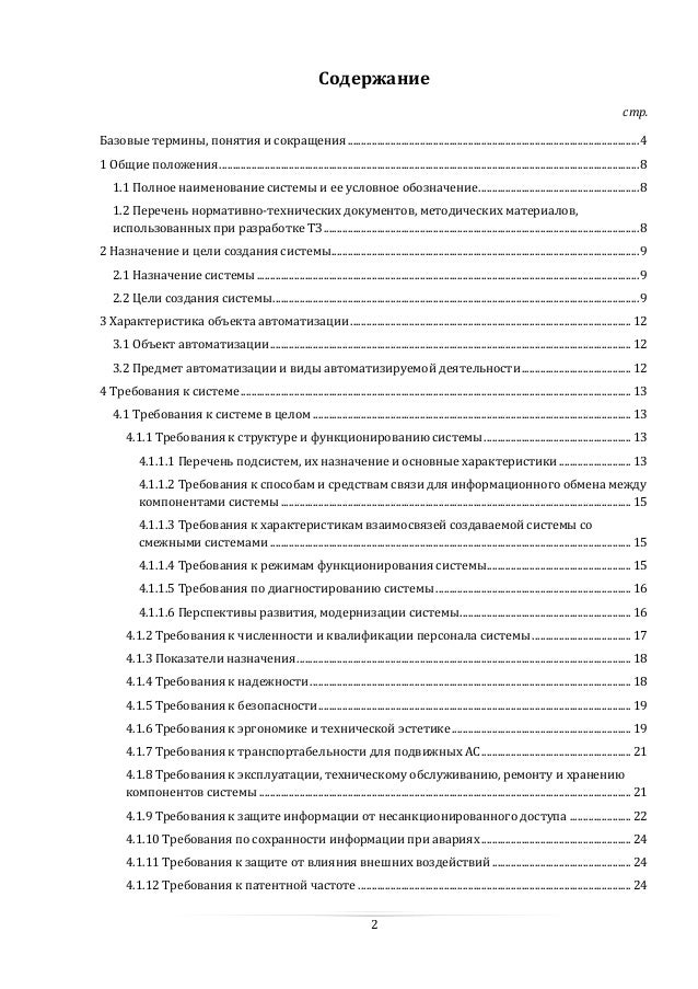Образец технического задания управление безопасностью