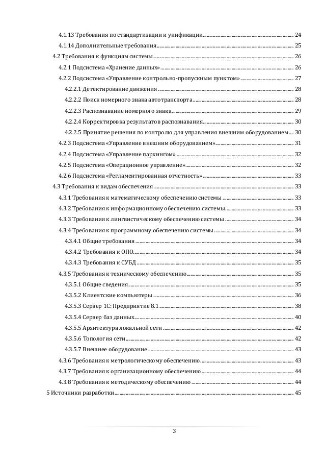 Образец технического задания на разработку проектной документации