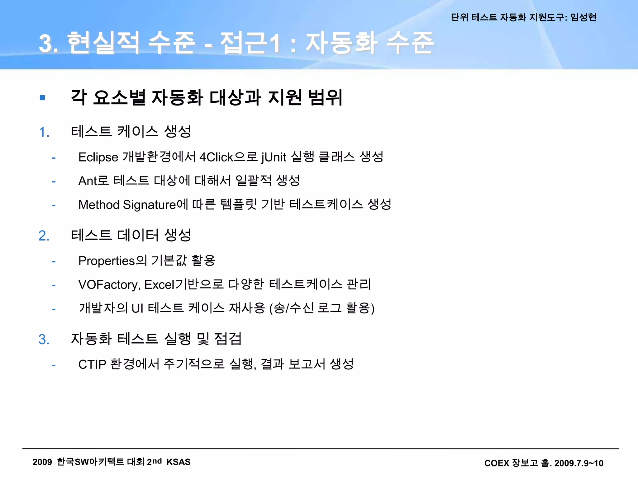 수행주체 : 개발자