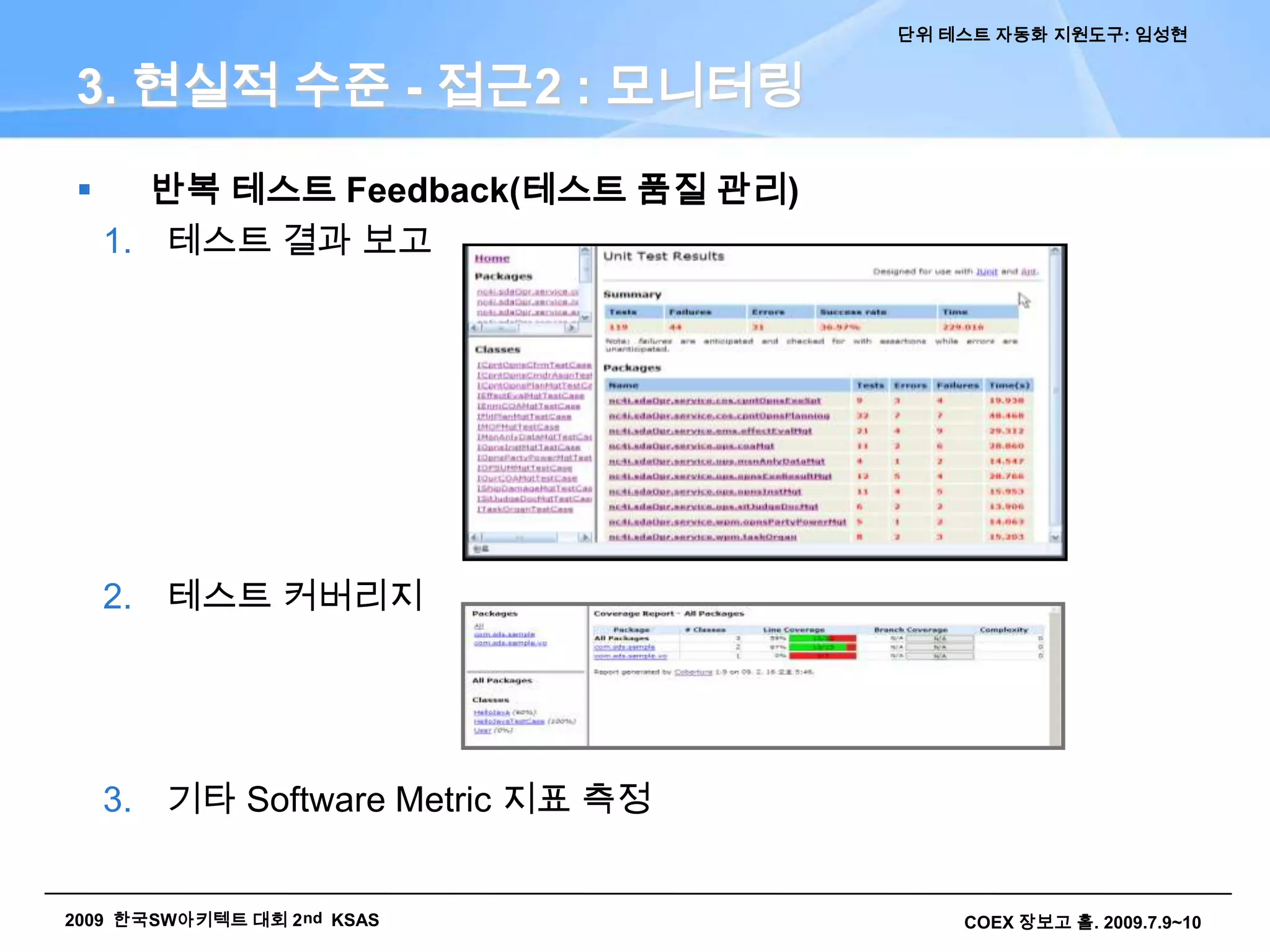 수행시기 : 개발단계
