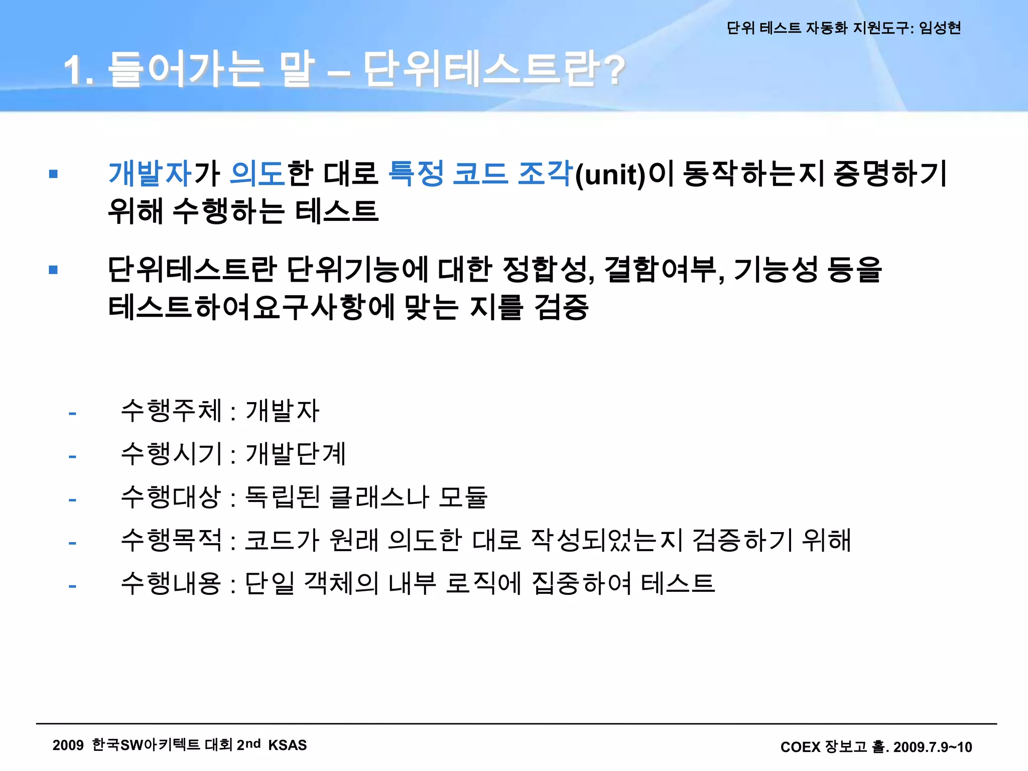 단위테스트 확산의 어려움