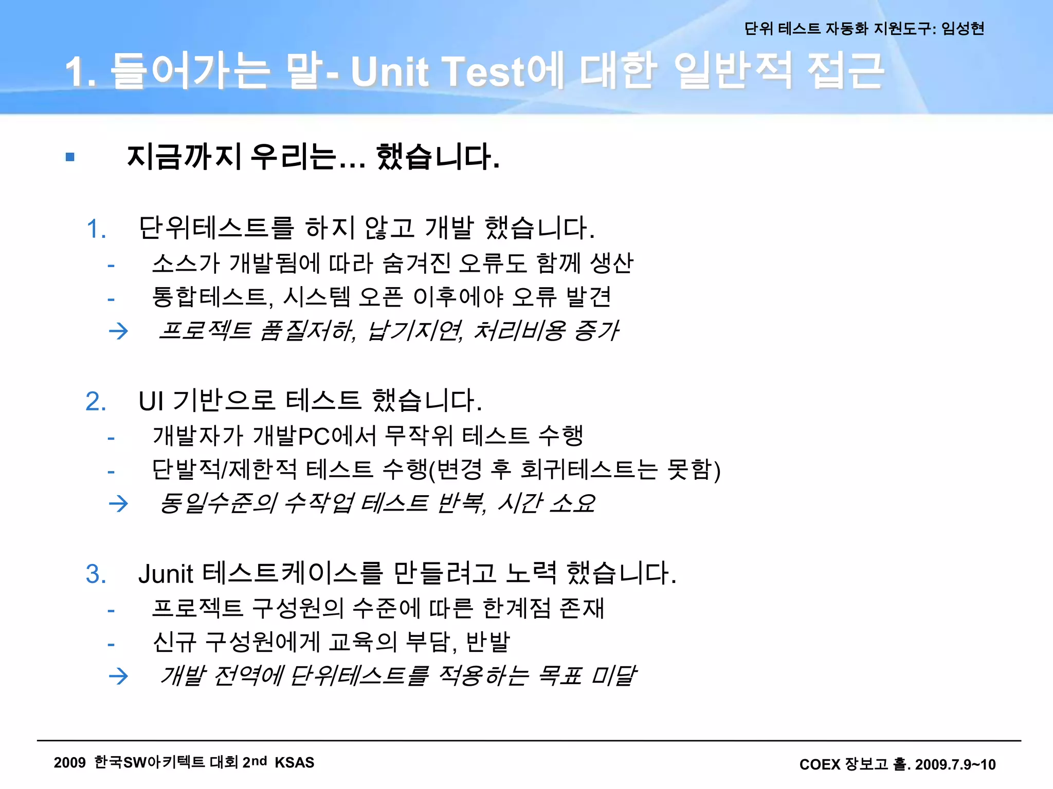 접근1 : 자동화 수준