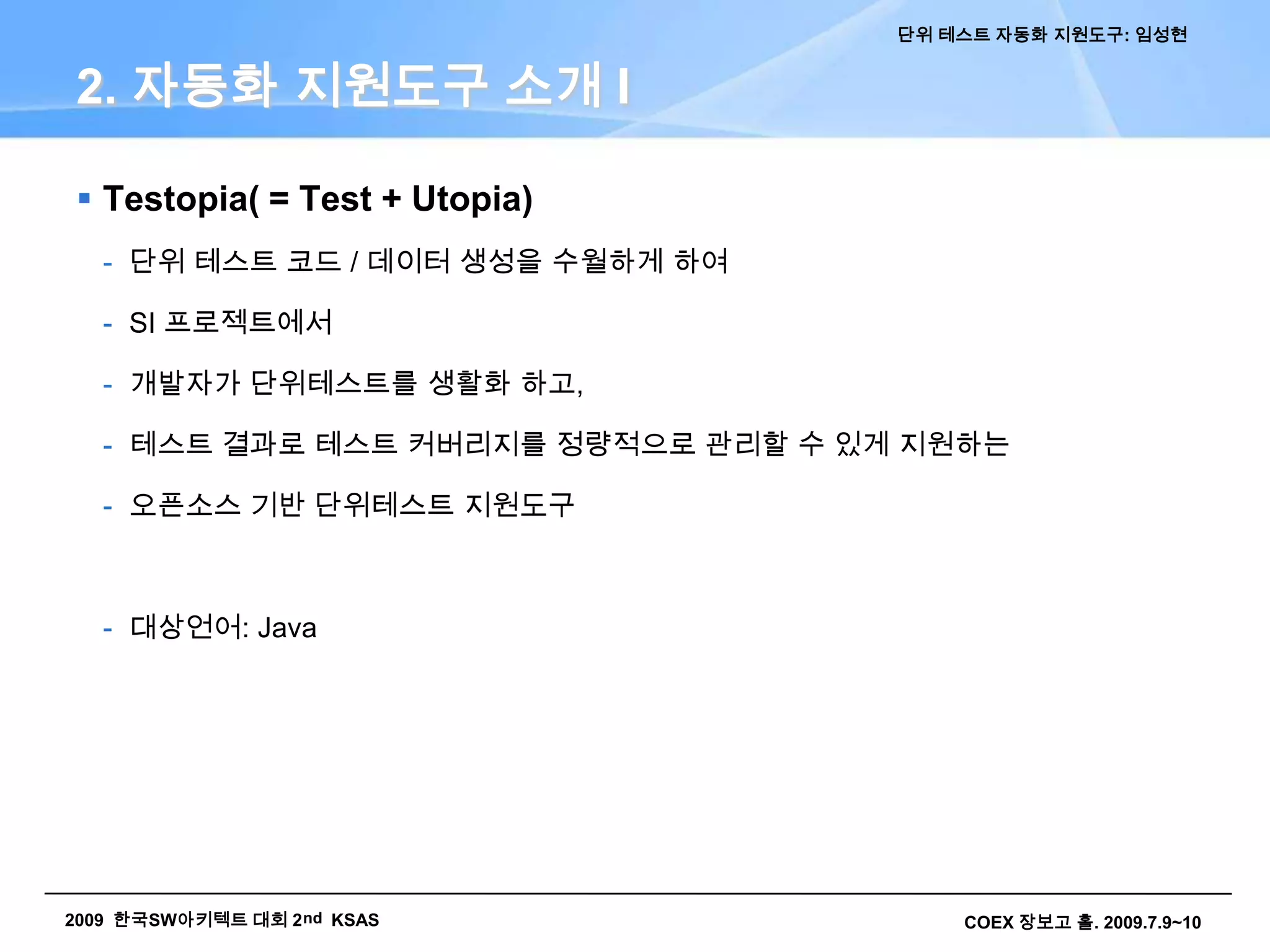 접근2 : 모니터링