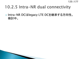 120 /177
 Intra-NR DCはlegacy LTE DCを継承する方向性。
検討中。
 