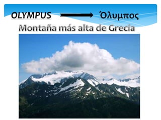 OLYMPUS Όλυμπος
 
