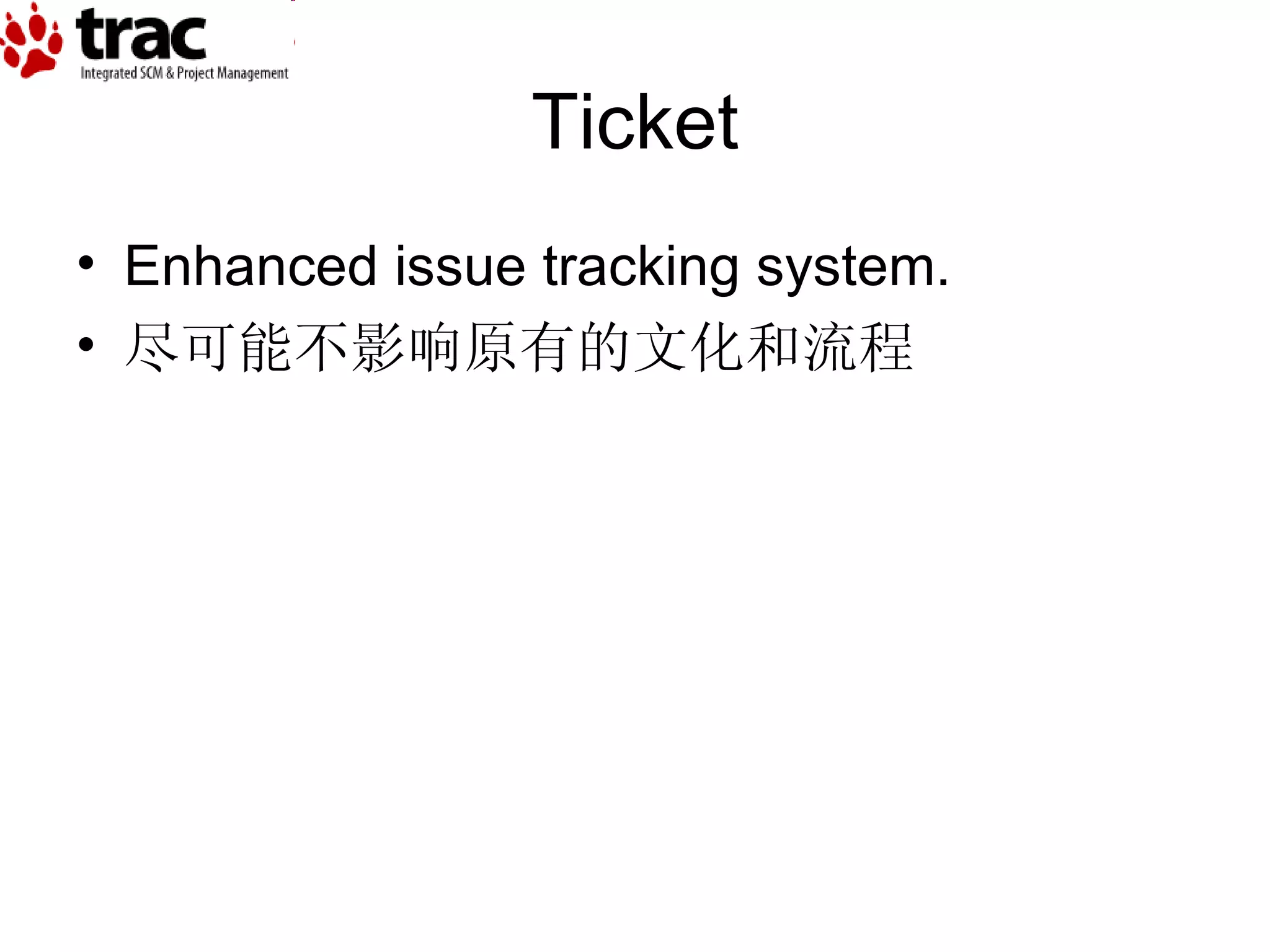 Ticket Enhanced issue tracking system. 尽可能不影响原有的文化和流程 