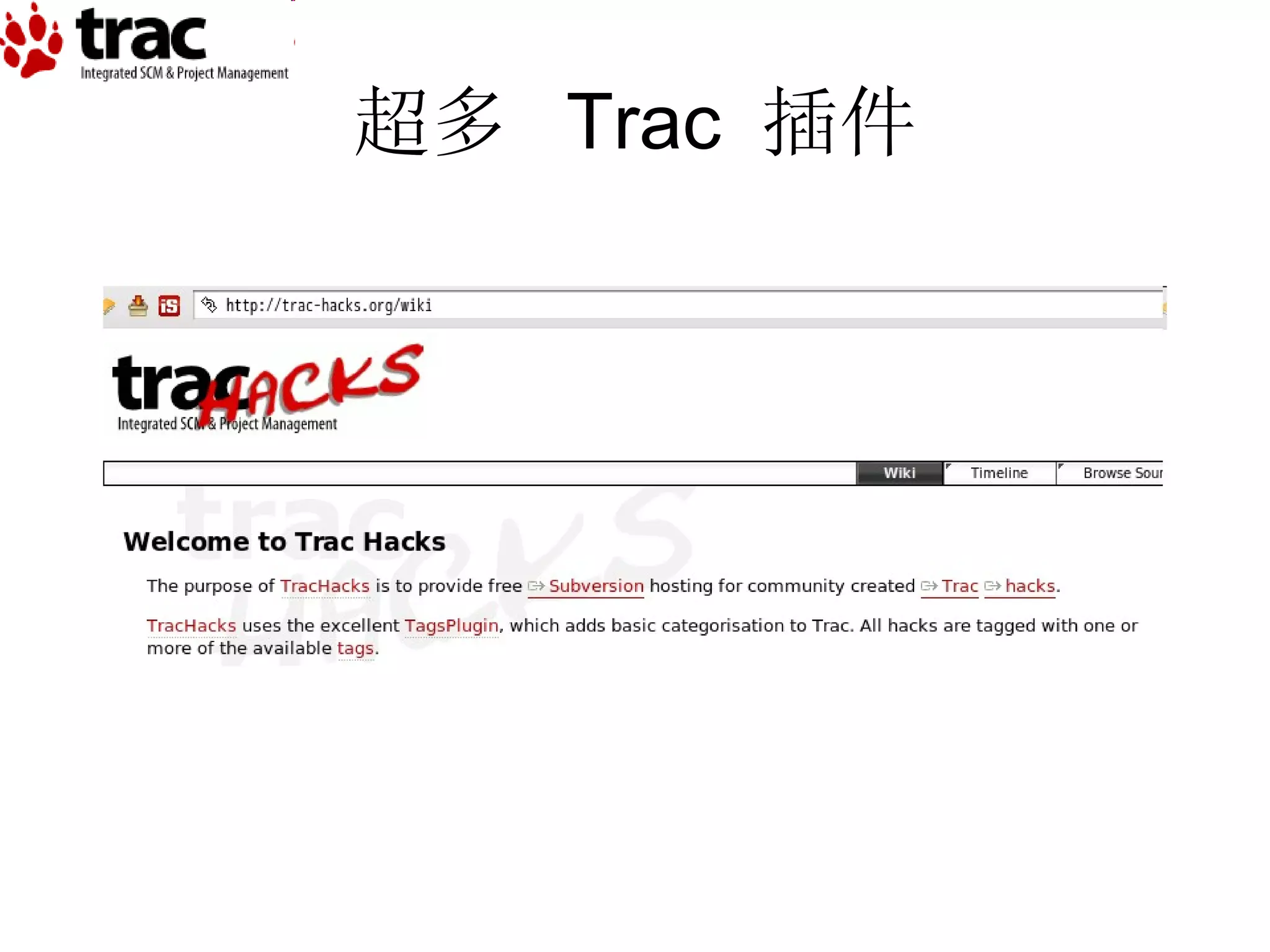超多  Trac  插件 