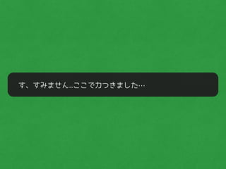 す、すみません..ここで力つきました…
 