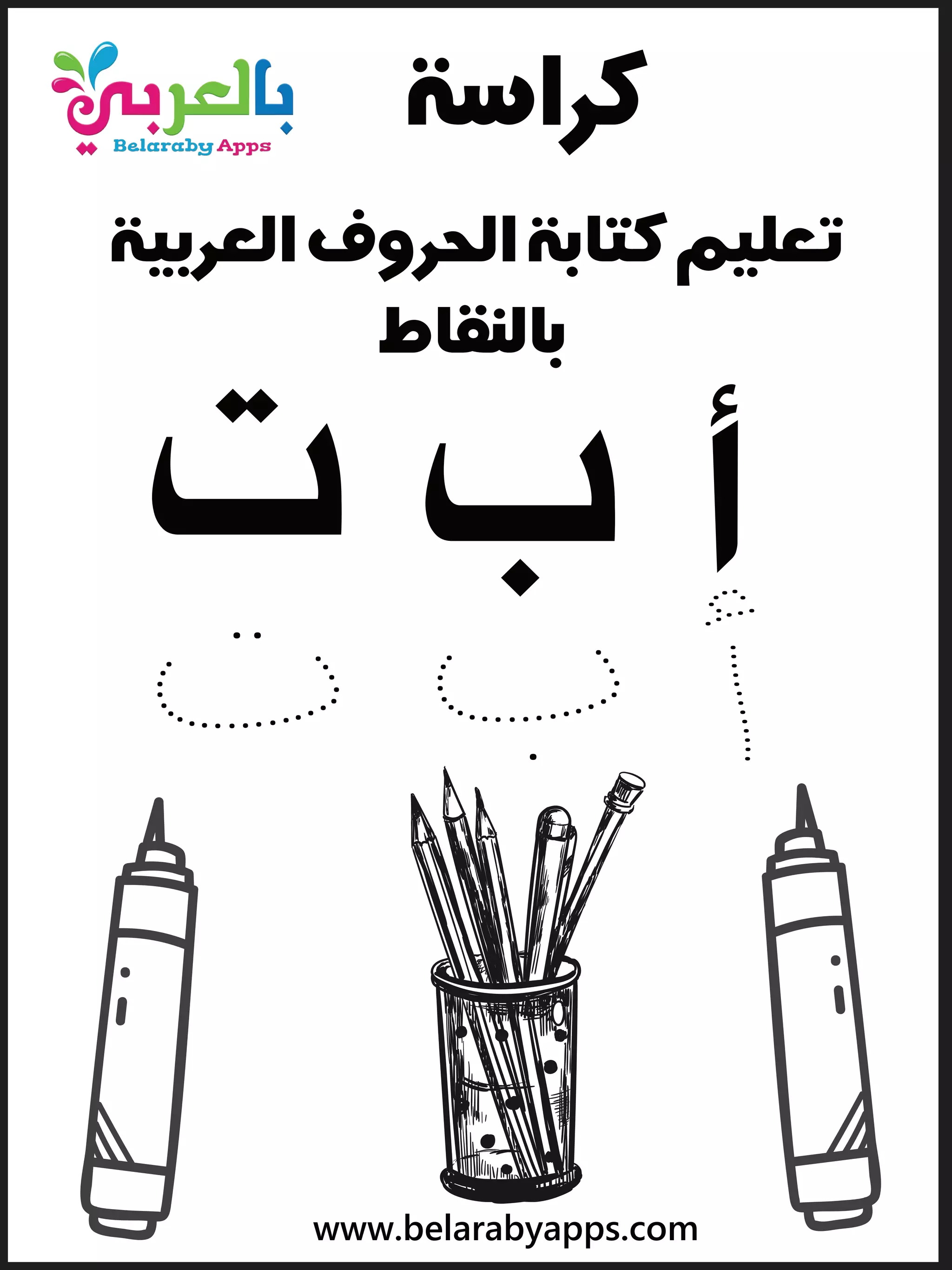 Tracing arabic-alphabet-worksheets 1 | PDF, image size:2048x2731