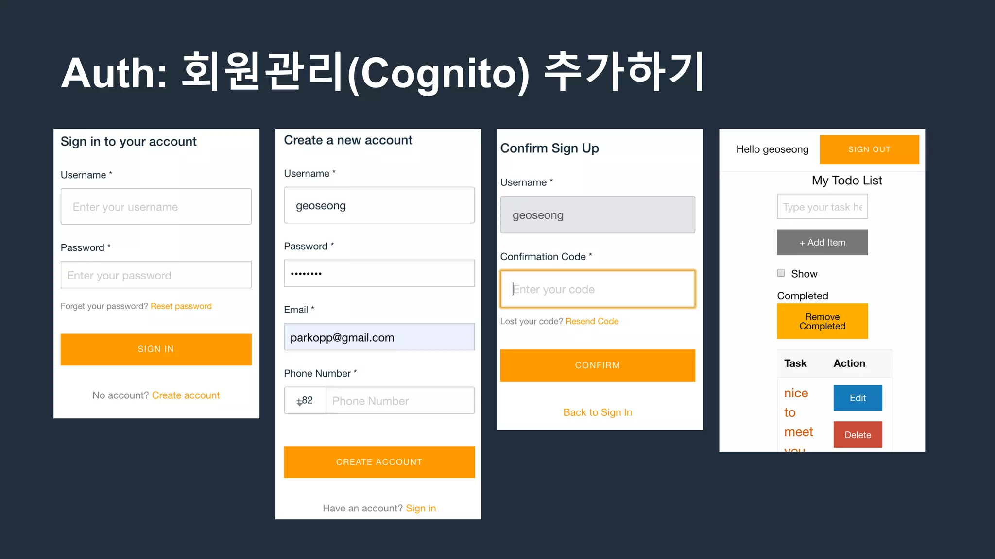 Auth: 회원관리(Cognito) 추가하기
 