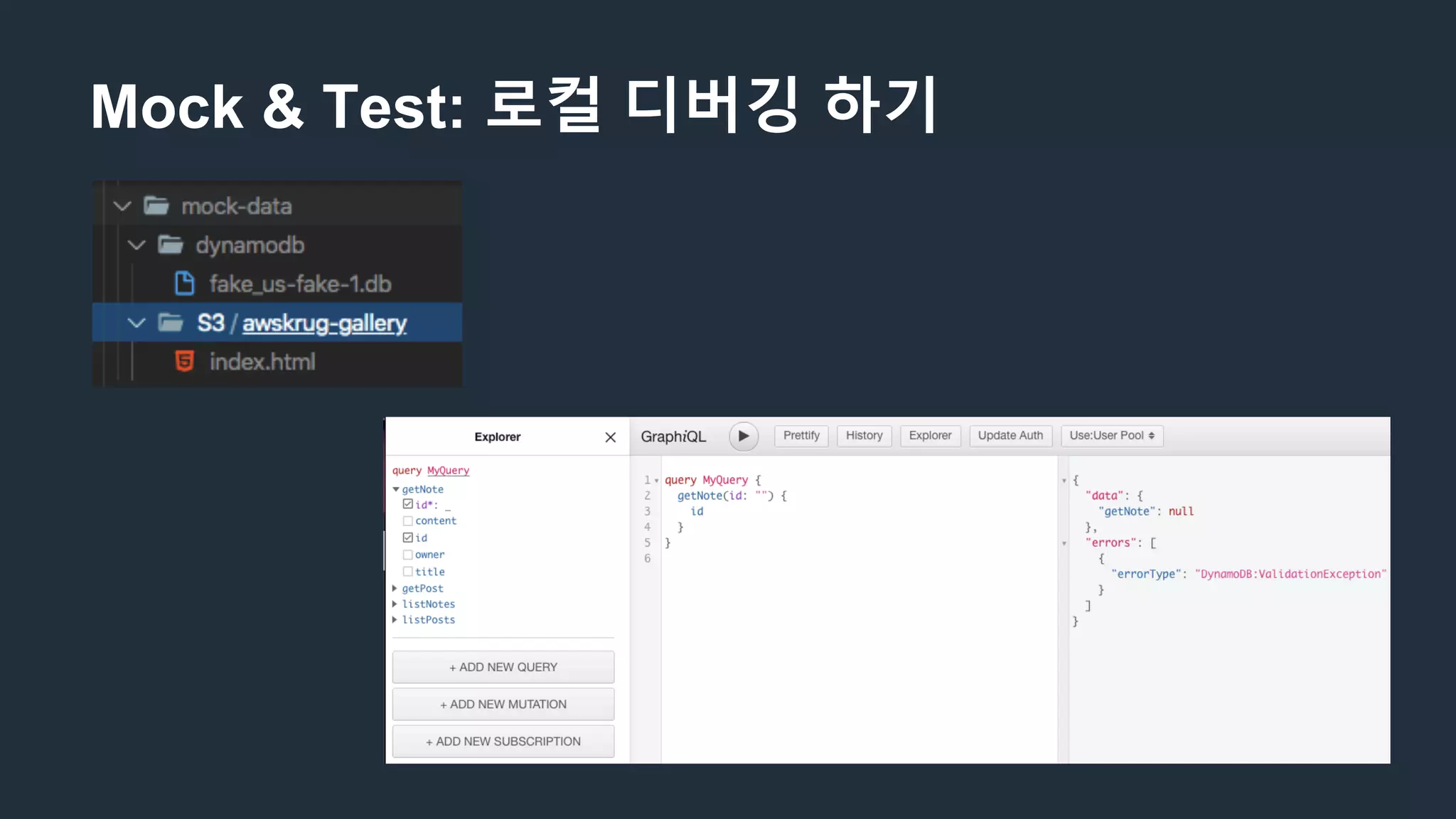 Mock & Test: 로컬 디버깅 하기
 