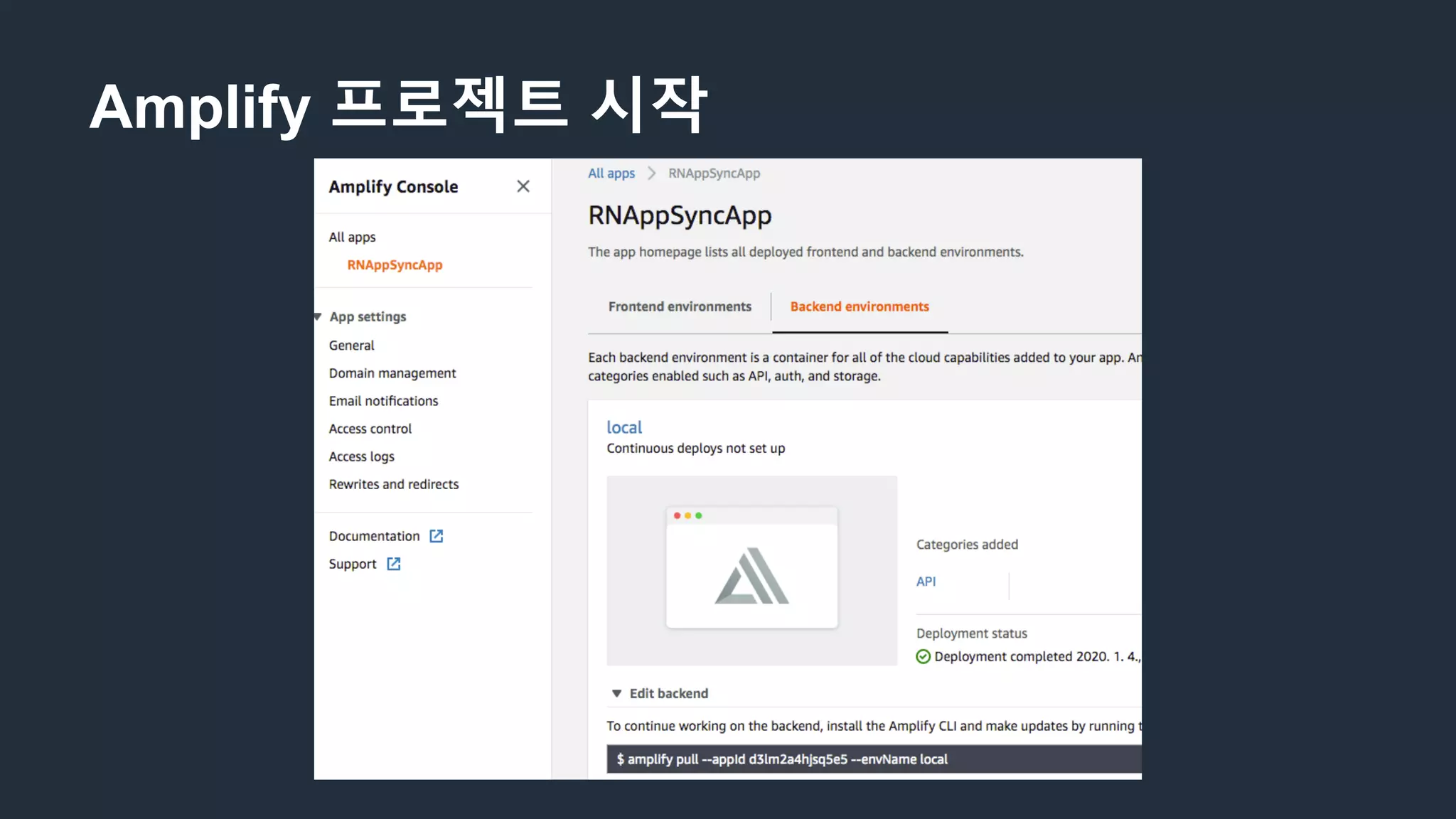 Amplify 프로젝트 시작
 