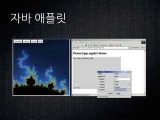 자바애플릿
 