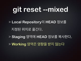 ! 
! 
Repo 
!R 
Working 
EADME 
doc/ 
doc/index.html 
index.html 
!R 
Staging 
EADME 
doc/ 
doc/index.html 
!R 
C1: b3d38eb 
!R 
C2: 250a18f 
C3:cfc19ca 
C4:250a18f 
EADME 
! 
!R 
EADME 
doc/ 
doc/index.html 
!R 
C5:0815eb5 
EADME 
doc/ 
doc/index.html 
index.html 
EADME 
doc/ 
doc/index.html 
index.html 
$ git commit -m ‘4th commit’ 
[master 0815eb5] 4th commit 
1 files changed, 1 insertions(+), 0 deletions(-) 
create mode 100644 index.html 
과정8 /9 - ‘commit’을 하면 
새로운 커밋객체(C5)가 만들어진다! 
!R 
EADME 
doc/ 
doc/index.html 
! 
index.html 
 