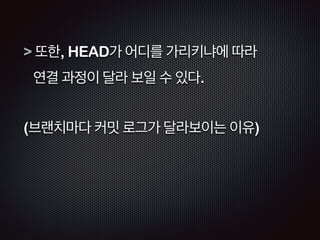 var C5 = { ... }; 
 C5.prev = HEAD; 
 HEAD = C5; 
! 
객체 C5역시 같은 방법으로 다른 
객체와 연결할 수 있다 
C1 C2 C3 
HEAD 
C4 C5 
 