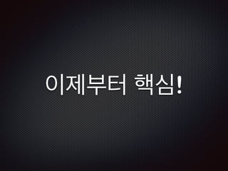 README 
! 
‘just created’ 
README 
! 
‘just created ‘ 
$ cat README 
! 
‘just created’ 
!! 
끝부분 공백도 명확히 알 수 있다 
$ git hash-object README 
! 
ec53c2432a2e9c2fadaa9d5982bd3cf31f9b38d2 
! 
$ cat README 
! 
‘just created ’ 
!! 
$ git hash-object README 
! 
a6014d70c71eab934f3ac1248f8bad19ad3d451c 
! 
 