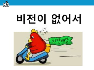 비젂이 없어서
 