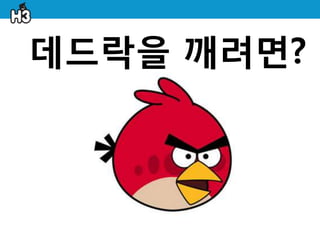 데드락을 깨려면?
 