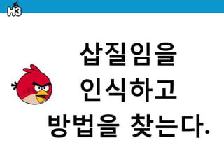 삽질임을
 인식하고
방법을 찾는다.
 