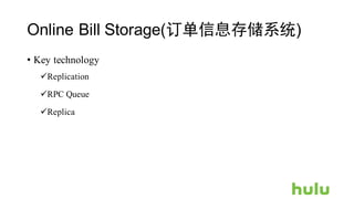 Online Bill Storage(订单信息存储系统)
• Key technology
üReplication
üRPC Queue
üReplica
 