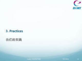 3. Practices

我们的实践




               CIeNET PROPRIETARY   9/2/2012   11
 