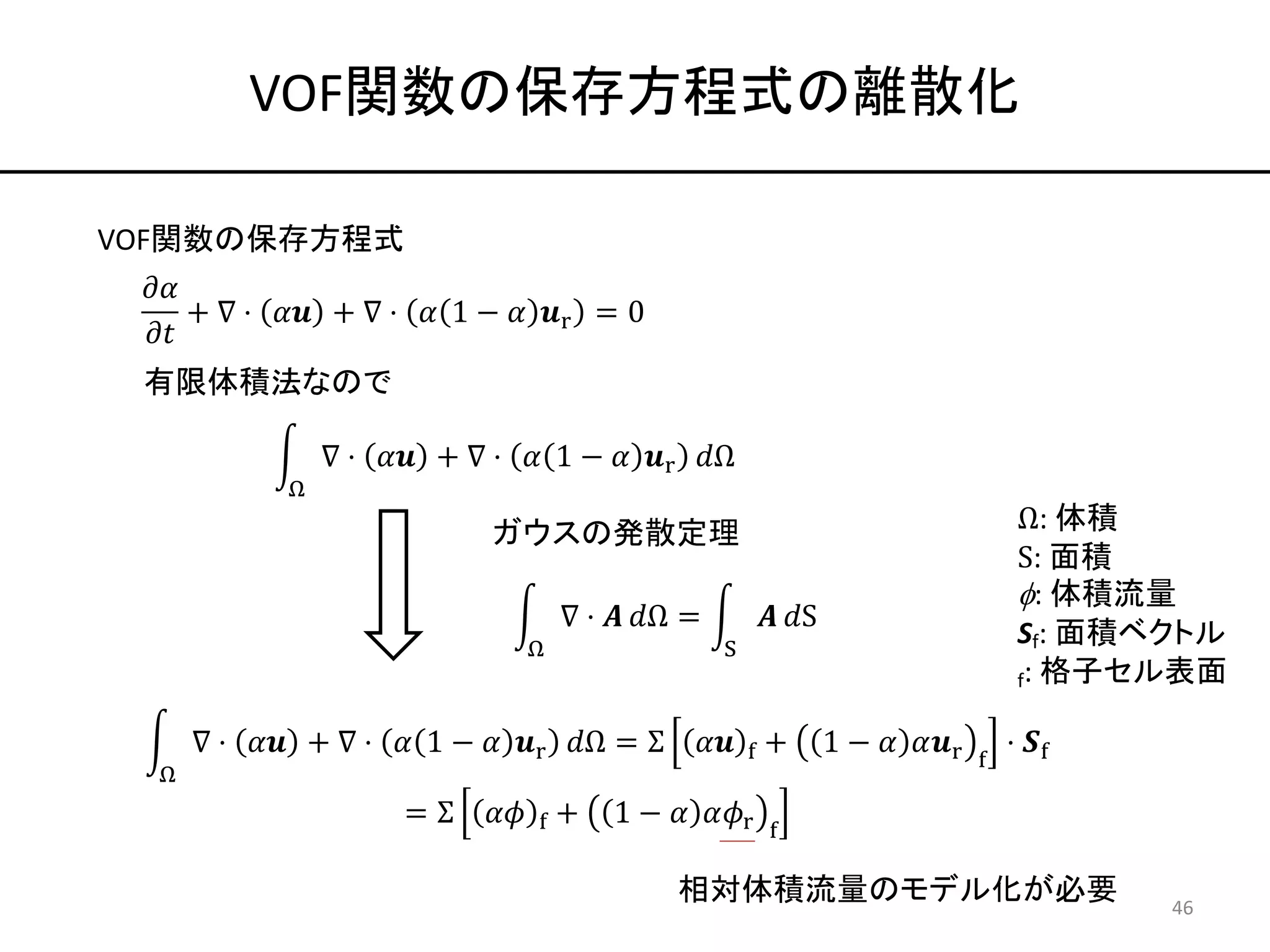OpenFOAMによる混相流シミュレーション入門 | PDF | Physics | Science
