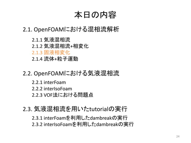 OpenFOAMによる混相流シミュレーション入門 | PDF | Physics | Science