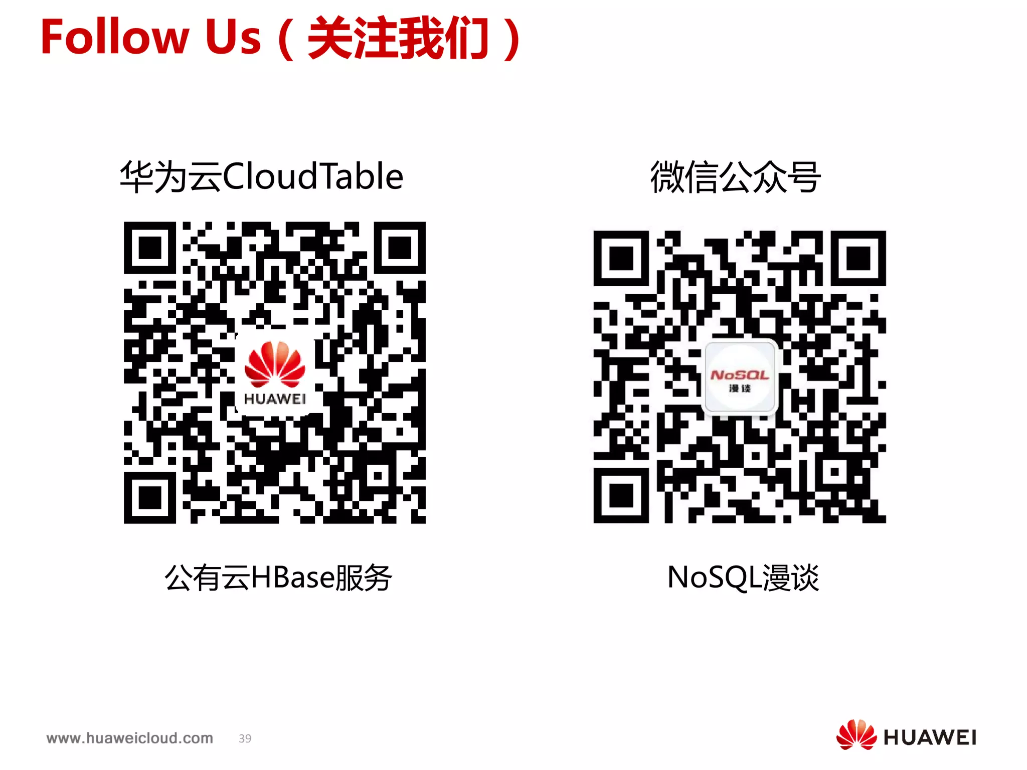 39
Follow Us（关注我们）
微信公众号华为云CloudTable
NoSQL漫谈公有云HBase服务
 