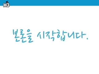 본론을 시작합니다.
 