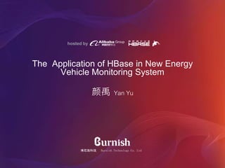 hosted by
颜禹 Yan Yu
The Application of HBase in New Energy
Vehicle Monitoring System
博尼施科技 Burnish Technology Co. Ltd
 