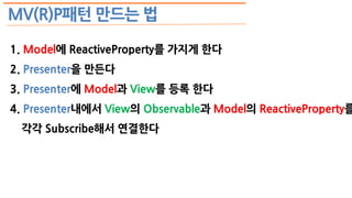 Presenter의 구현 (Slider 측)
//Model->Slider 반영 Model → View
//Slider->Model 반영 View → Model
 