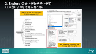 4-1: JMP/Python 에코시스템 성공 사례 | PDF