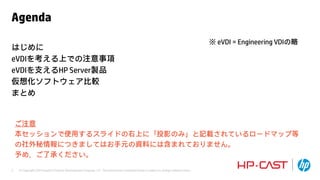 Hpcフォーラム15 A 2 グローバル設計環境に欠かせないhp Proliantサーバー 久保田隆志