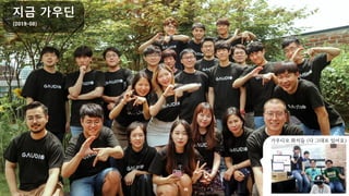 49
지금 가우딘
(2019-08)
가우디오 화석들 (다 그대로 있어요)
 