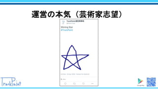 運営の本気（芸術家志望）
 