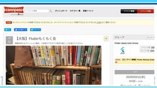 自己紹介
● syu-kwsk (@syu_kwsk)
● 大学3年生
● 出身は大阪
● Flutter歴は約2ヶ月
 