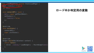 ロード中か判定用の変数
 