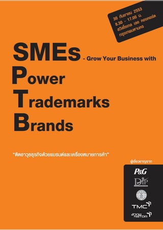Trademarks and-brands-seminar